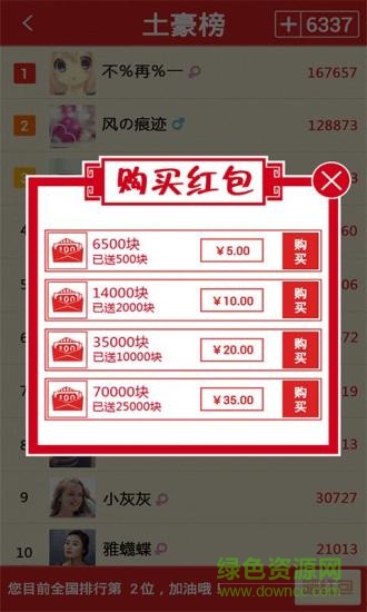 讓紅包飛客戶端 v1.0 安卓版 1