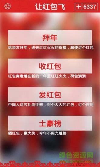 讓紅包飛客戶端 v1.0 安卓版 2