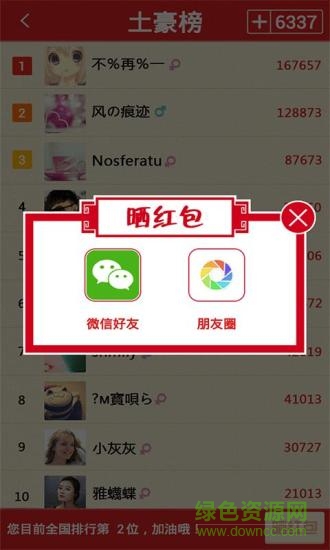 讓紅包飛客戶端 v1.0 安卓版 3