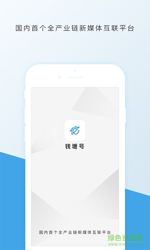 錢塘號手機版 v1.0 安卓版 0