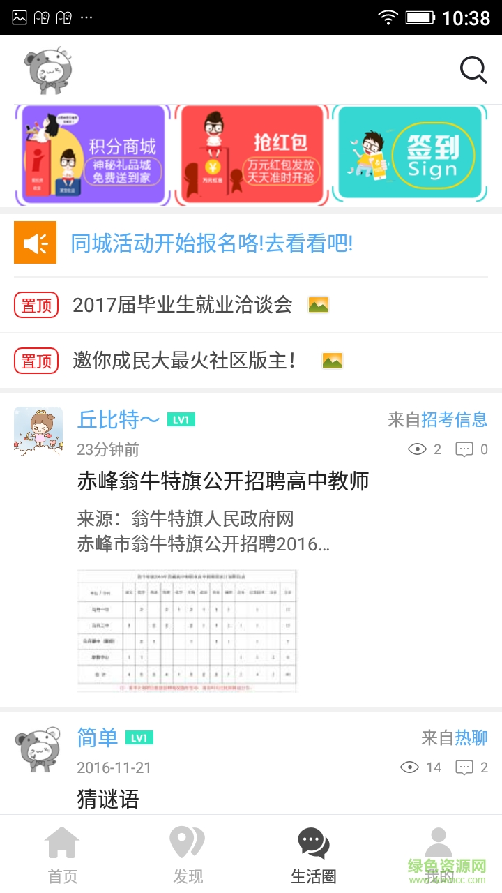 民大生活圈手機(jī)版 v3.2.3 安卓版 3