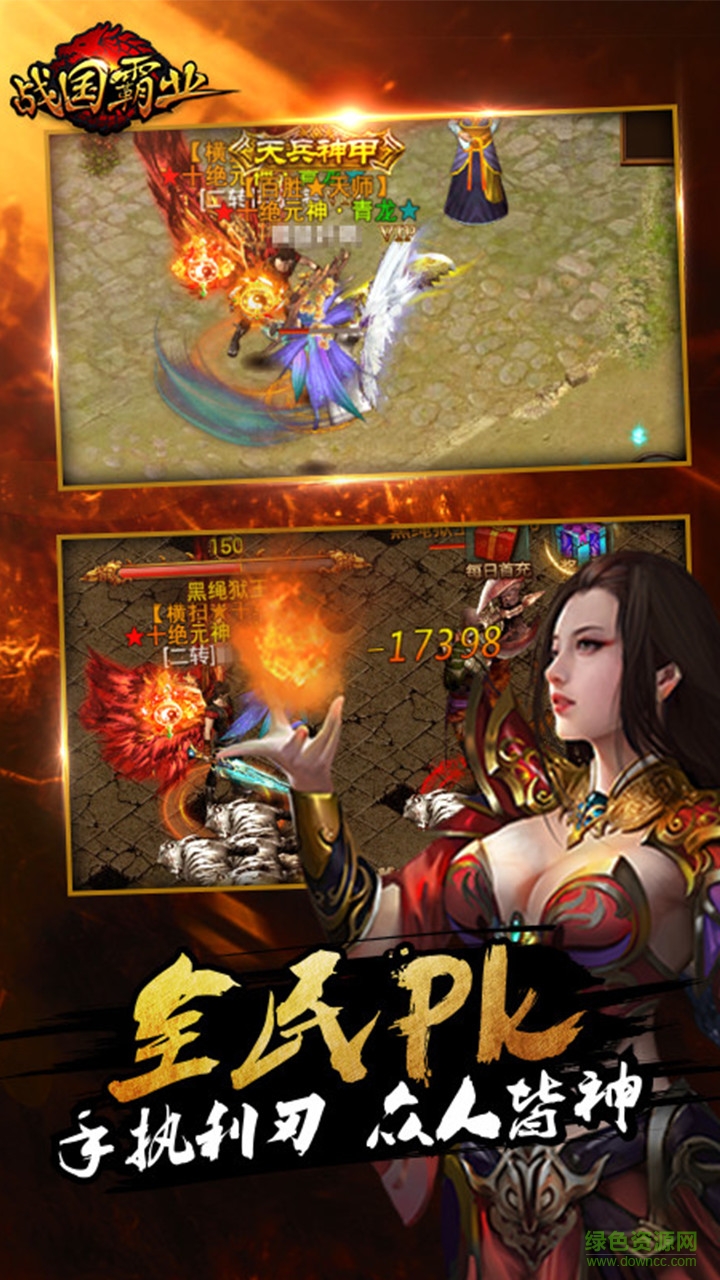戰(zhàn)國(guó)霸業(yè)下載