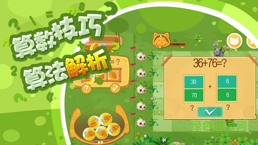 邁思加減乘除 v1.0 安卓版 2