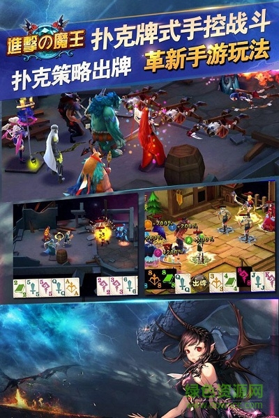 進擊的魔王手游下載