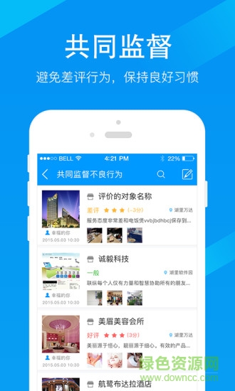 差評手機版 v1.0 安卓版 0