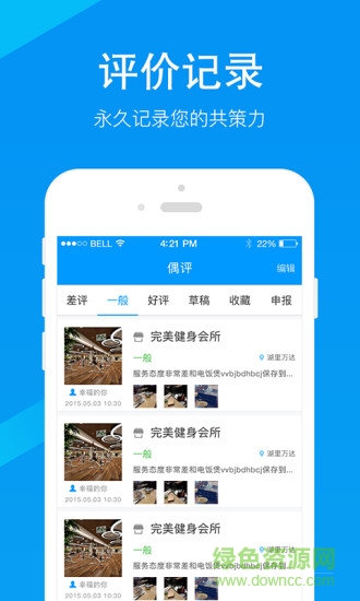 差評手機版 v1.0 安卓版 2