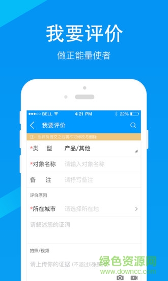 差評手機版 v1.0 安卓版 3