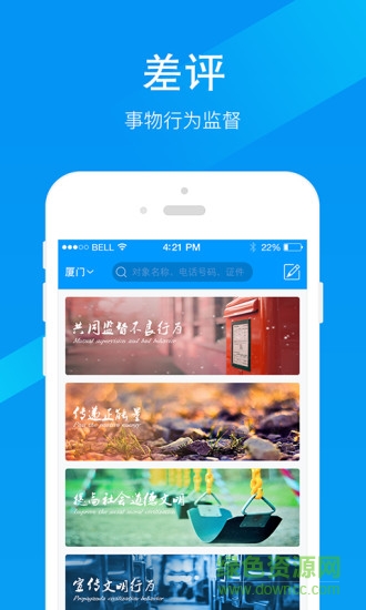 差評手機版 v1.0 安卓版 4