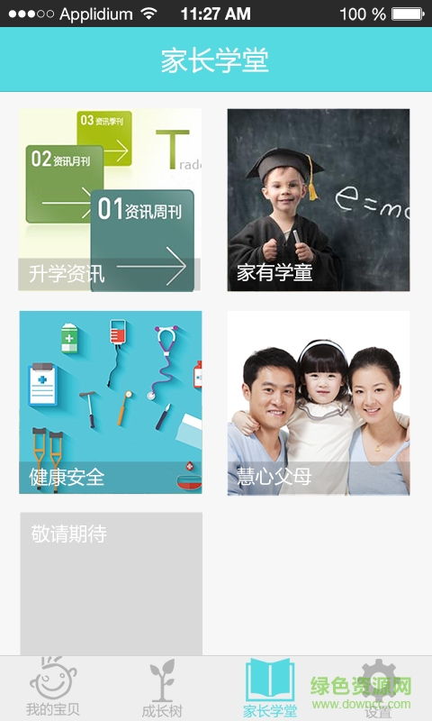 e教通app下載