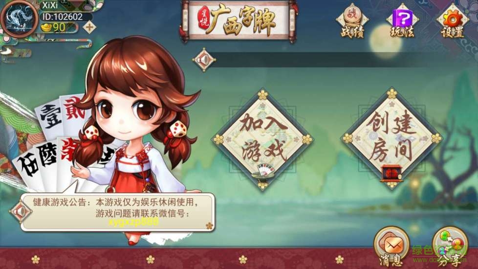星悅廣西字牌 v1.0 安卓最新版 0