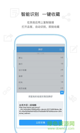 麻蝦(s收藏工具) v1.2.0 安卓版 0