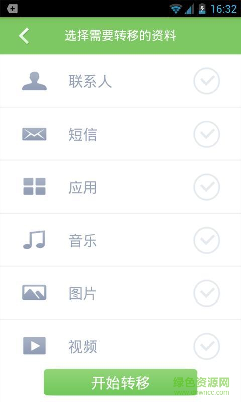 手機資料遷移客戶端 v2.3.1245 安卓版 0