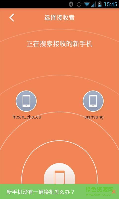 手機資料遷移客戶端 v2.3.1245 安卓版 3