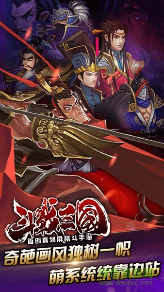 斗戰(zhàn)三國手游 v2.0.1 安卓版 1