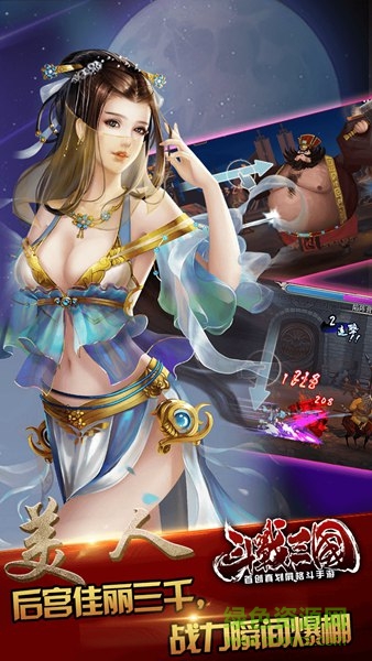 斗戰(zhàn)三國手游 v2.0.1 安卓版 4