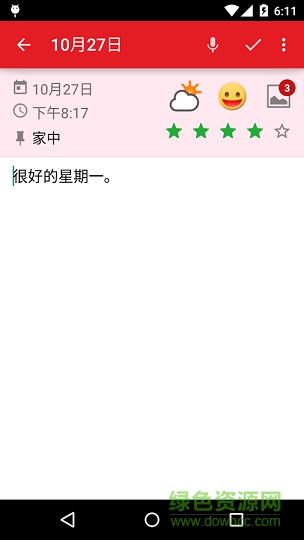 新日記軟件 v1.5.1 安卓版 0