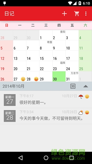 新日記app下載