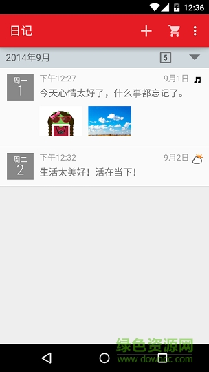 新日記軟件 v1.5.1 安卓版 3