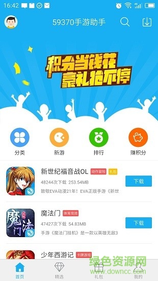 順網(wǎng)游戲盒子手機(jī)版 v1.0 安卓版 3