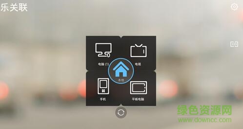 聯(lián)想樂關(guān)聯(lián)電腦版 v5.0.13 官方pc版 0