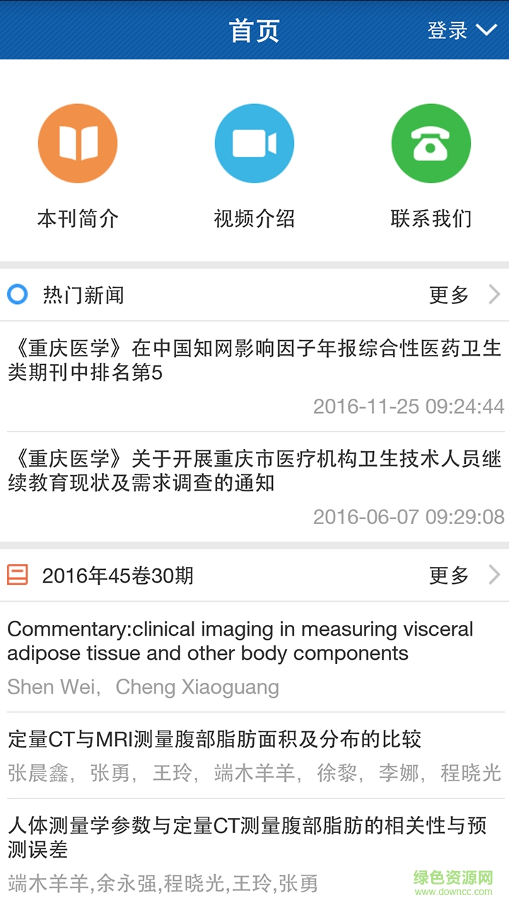 重慶醫(yī)學手機版 v1.0.1 安卓版 2