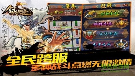 全民戰(zhàn)群英手游