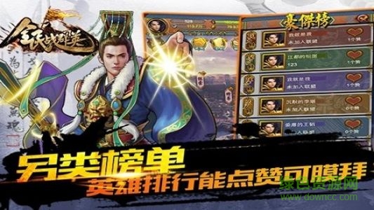 全民戰(zhàn)群英手游 v1.3.0 安卓版 3