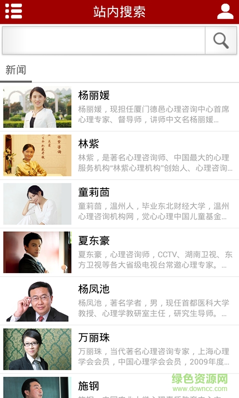 中國心理咨詢手機(jī)版2