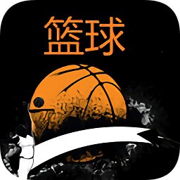 365天天籃球