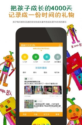 童畫TOOFUN v1.0.0 安卓版 0