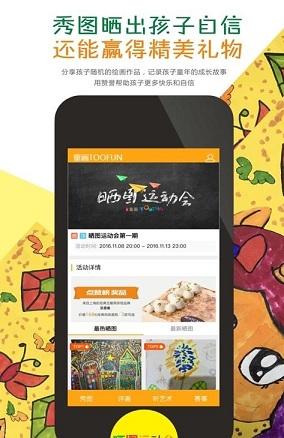 童畫TOOFUN v1.0.0 安卓版 1
