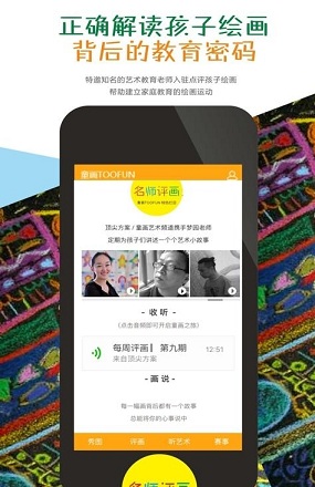 童畫TOOFUN v1.0.0 安卓版 2