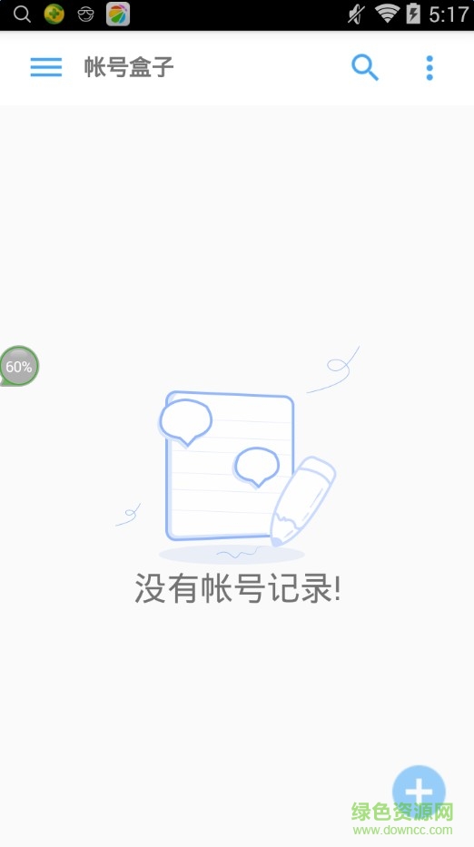 帳號(hào)盒子客戶端 v1.01 安卓版 0