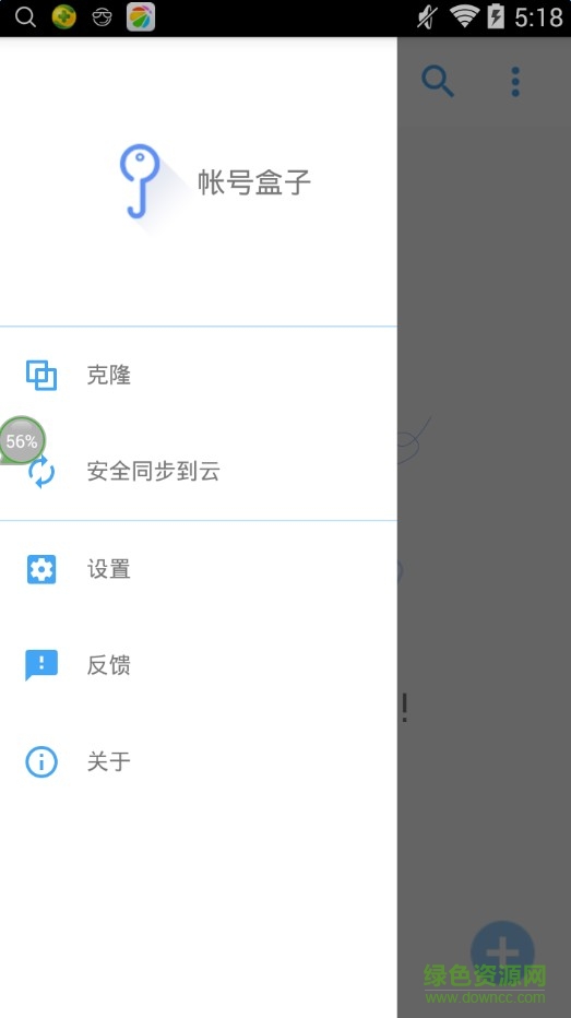 帳號(hào)盒子客戶端 v1.01 安卓版 2