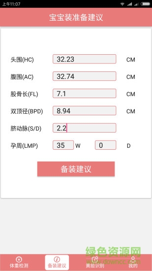 佑寶寶最新版 v1.0 安卓版 1