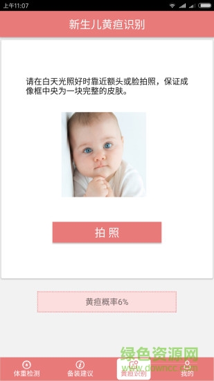 佑寶寶最新版 v1.0 安卓版 3