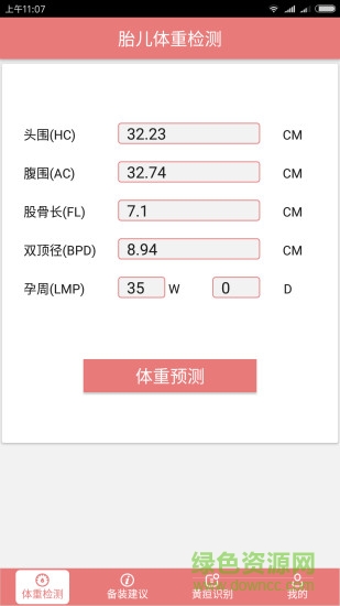 佑寶寶最新版 v1.0 安卓版 4