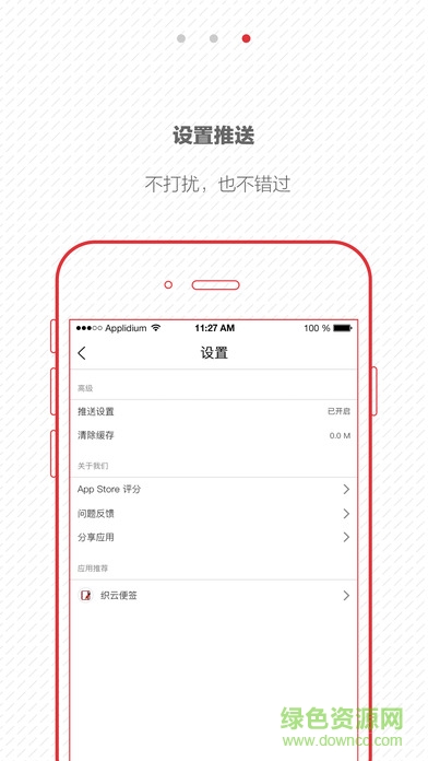 新聞一刻iPhone版 v1.0 ios版 2
