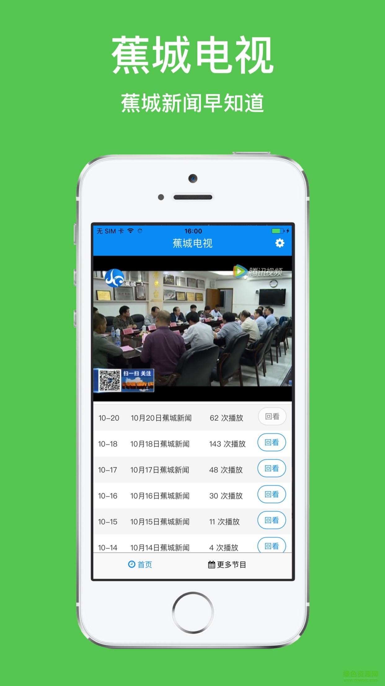 蕉城電視手機版 v1.0.5 安卓版 1