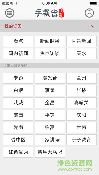 甘肅手機(jī)臺(tái)ios版 v4.6 iPhone版 2