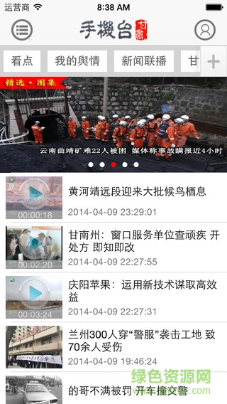 甘肅手機(jī)臺(tái)ios版 v4.6 iPhone版 0