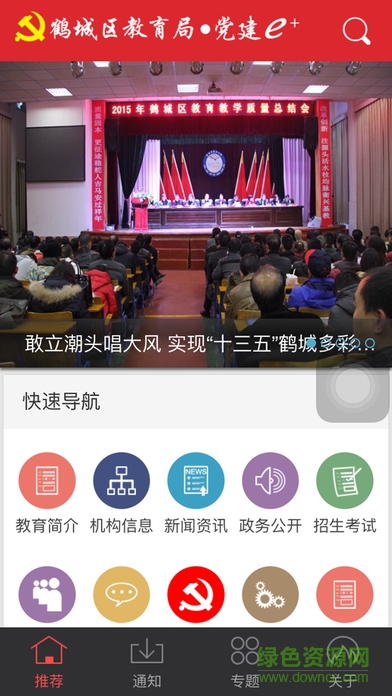 鶴城教育網(wǎng)手機(jī)客戶端 v0.0.35 官網(wǎng)安卓版 0