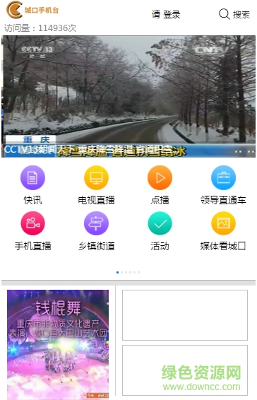城口手機(jī)臺app v1.0 安卓版 0