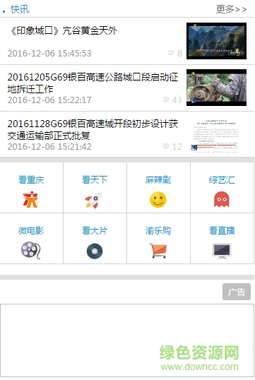 城口手機(jī)臺app v1.0 安卓版 1