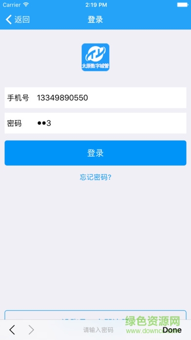 太原城事幫手下載