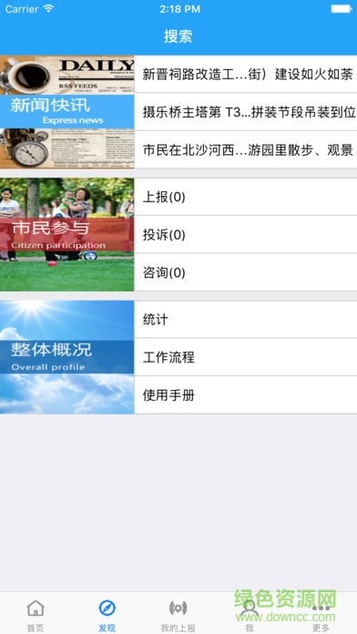 太原城事幫手 v1.2.4 官網(wǎng)安卓版 3