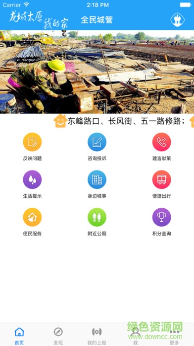 太原城事幫手 v1.2.4 官網(wǎng)安卓版 4