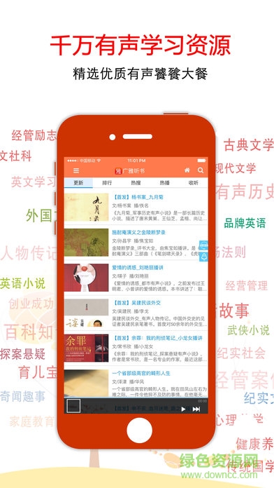 聽東方com手機(jī)版(廣雅聽書) v2.0.8 安卓版 0
