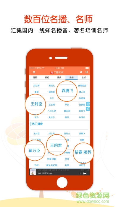 聽東方com手機(jī)版(廣雅聽書) v2.0.8 安卓版 2