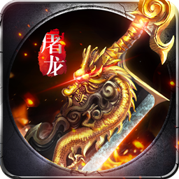 怒戰(zhàn)龍城最新版